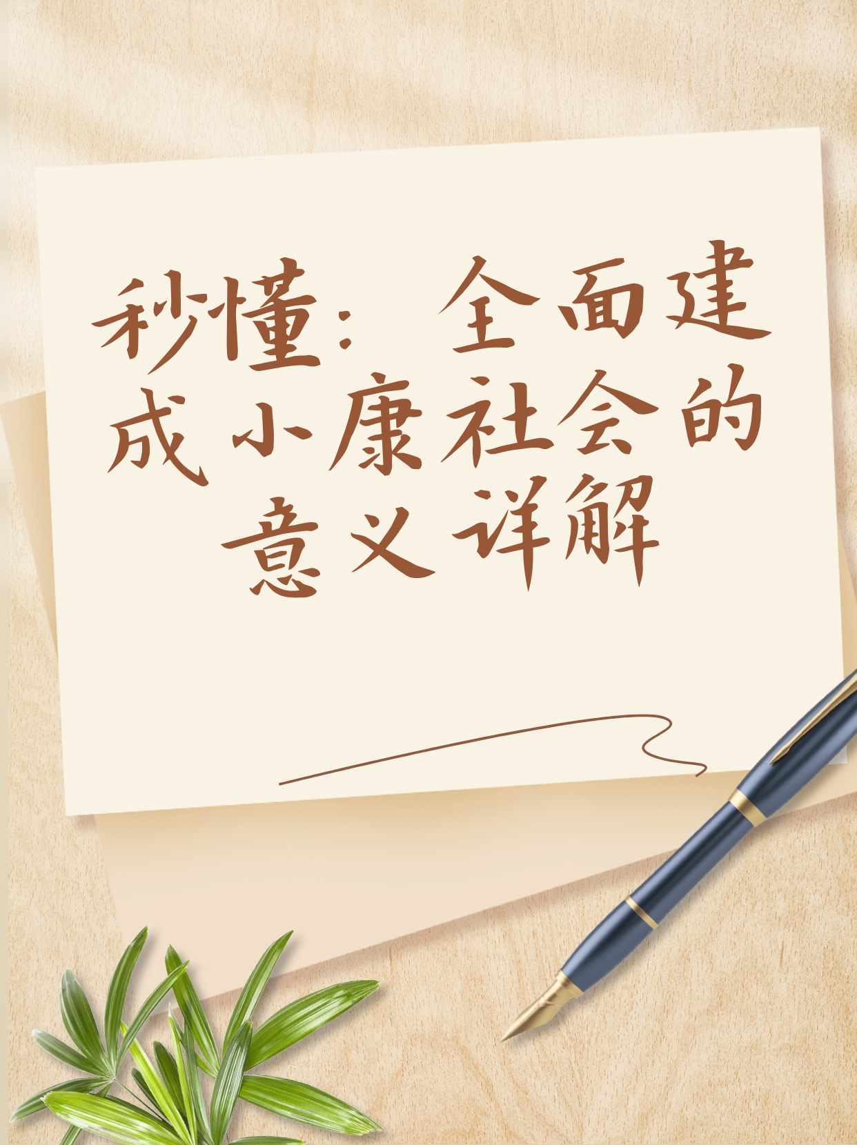 万马奔腾打一个正确生肖，全面释义、时代解答解释落实